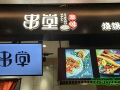 友味串堂加盟