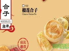 龍眼合子加盟