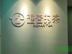 加盟理查的茶好不好？益生菌+水果系列讓你回味！