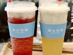 森水茶鋪加盟費很貴嗎？10萬就能在縣級城市開家店！【表】