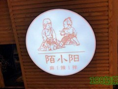陌小陽(yáng)麻辣拌加盟