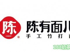陳有面兒加盟
