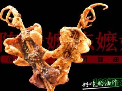 陳嬤嬤風(fēng)味油炸加盟