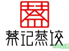 松針蔡記蒸餃加盟