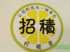 招積檸檬茶全國有多少名額？在廣州開第9家門店！