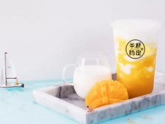 半杯約定奶茶加盟費(fèi)多少？半杯約定奶茶介紹