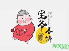 寶爺春餅加盟