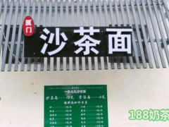 沙茶面1979面館加盟