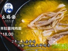 十一街幺雞面加盟