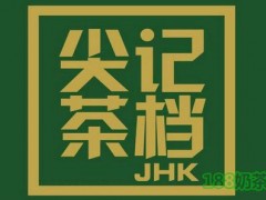 尖記茶檔加盟