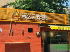 吉咕頭炸雞加盟