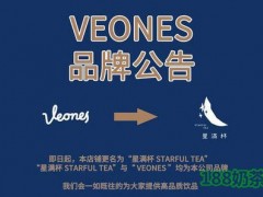 Starful Tea星滿杯加盟