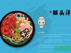 貓頭洋海鮮面加盟