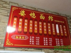 婆媳面館加盟