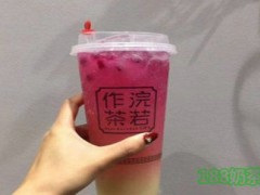 浣若作茶加盟