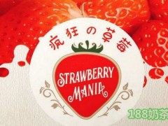 瘋狂の草莓加盟