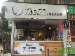The22芝士水果餅加盟