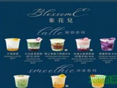 象花兒奶茶加盟