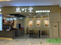 鹿町堂加盟