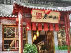 弓家大隊(duì)老碗面加盟