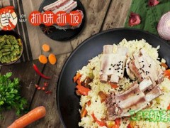 抓味Joy Way抓飯加盟