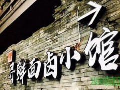 尋鮮面鹵小館加盟