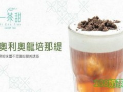 麥甜一茶加盟