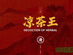 玖兩茶鋪加盟