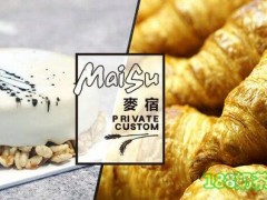 MaiSu麥宿加盟