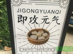 即攻元氣加盟