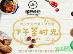 榴芒日記加盟