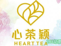 心茶穎加盟