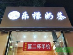 樂(lè)檬奶茶加盟