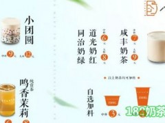 八寶鋪奶茶加盟