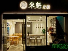 米魁米線加盟