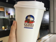 有茶出沫奶茶加盟店費(fèi)多少？有茶出沫奶茶加盟怎么樣？