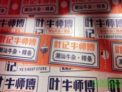 葉記牛師傅加盟