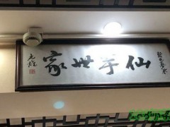 仙芋世家為什么火？仙芋世家加盟條件有哪些？