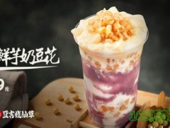豆吉燒仙草奶茶怎么樣？豆吉燒仙草加盟可靠嗎？