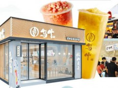 烏葉奶茶是哪個(gè)公司的？烏葉奶茶加盟是騙局嗎?