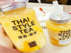 暹香泰茶多少錢一杯？暹香泰茶加盟賺錢嗎？