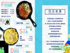 叨天樂活創(chuàng)意早午餐加盟
