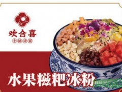 歡合喜手搓湯圓加盟