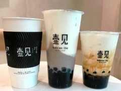 壺見(jiàn)奶茶加盟多少錢？壺見(jiàn)奶茶加盟條件