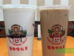 福伯燒仙草加盟費(fèi)多少錢？開(kāi)店成本大揭秘！