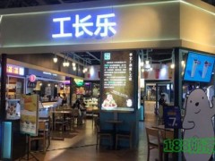 工長樂加盟
