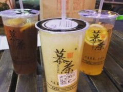MUTEA慕茶奶茶好喝嗎？慕茶怎么加盟？