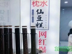 枕水仙豆糕加盟好嗎？枕水仙豆糕加盟利潤高嗎？