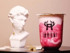 鹿野茶事喝的人多嗎？鹿野茶事加盟優(yōu)勢有什么？