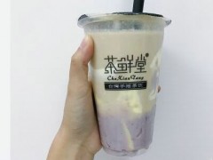 茶鮮堂奶茶加盟費(fèi)多少？15萬(wàn)元開獨(dú)家首創(chuàng)鮮芋蛋糕奶茶店！
